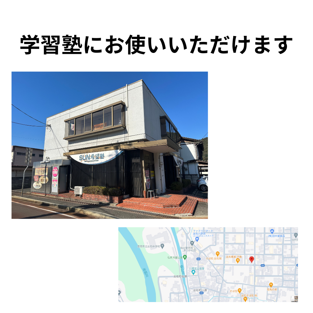 豊岡市事業用物件