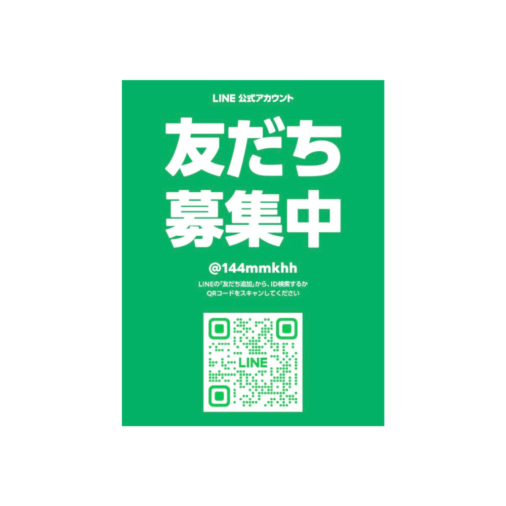 公式LINE友達募集