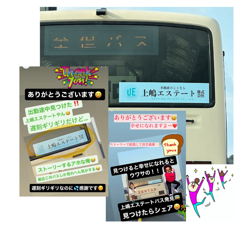 全但バスステッカー🚌