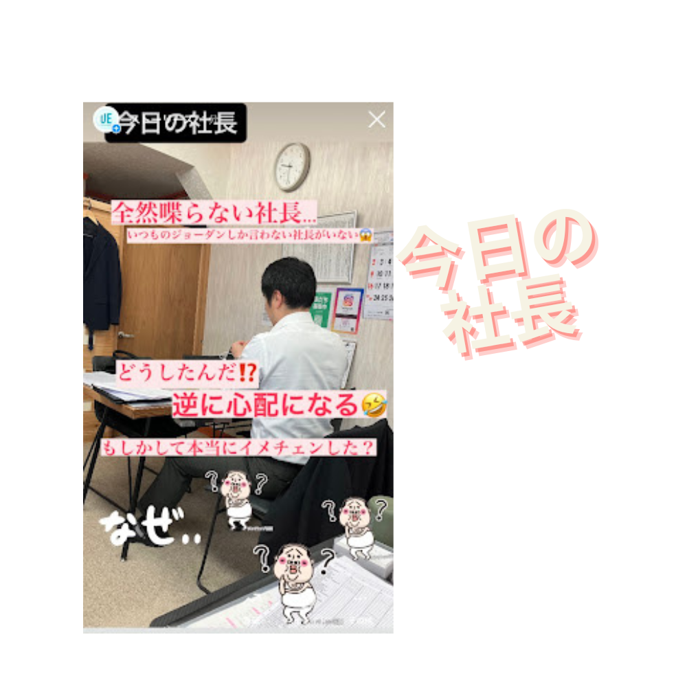 インスタの今日の社長🎵