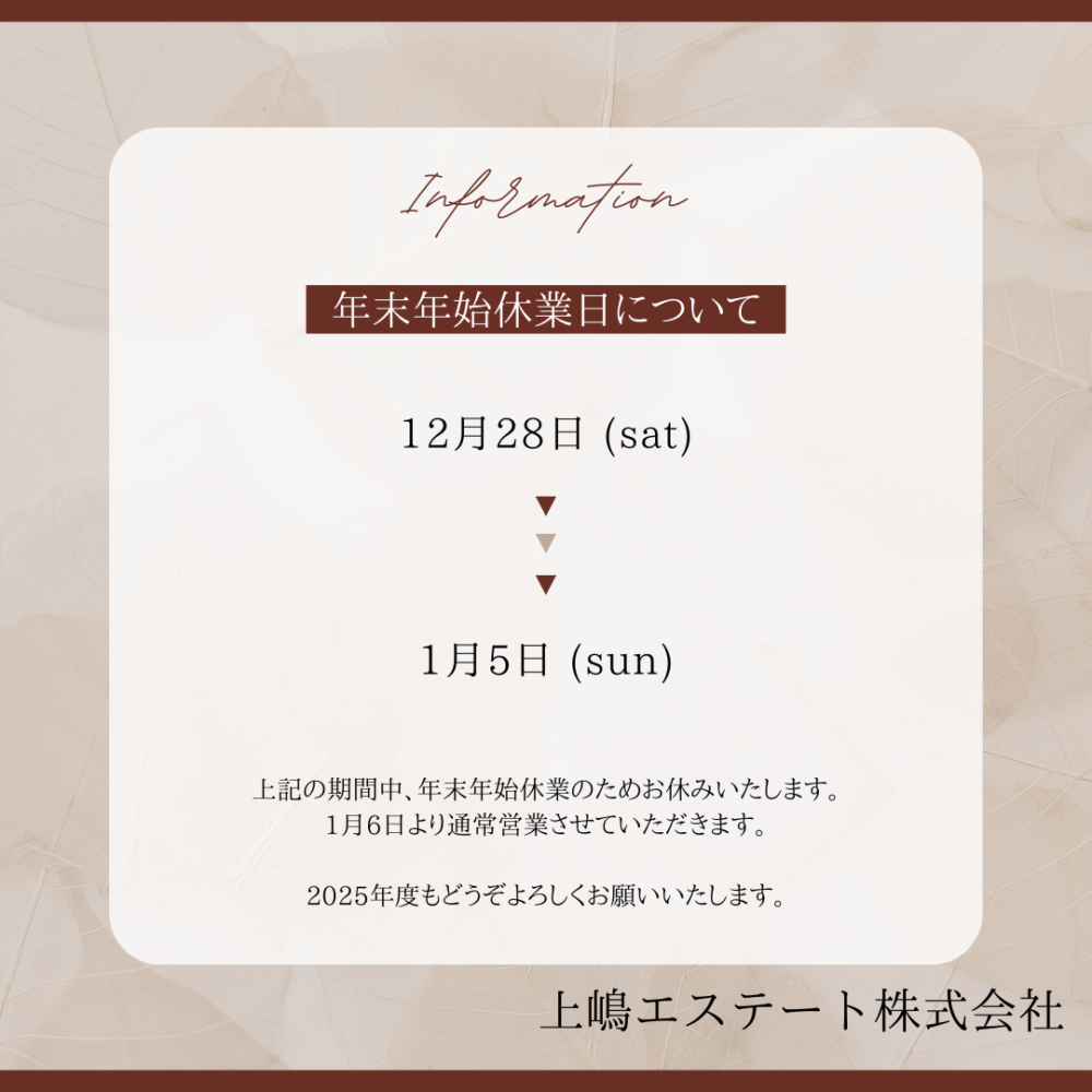 年末年始休業のお知らせ📅