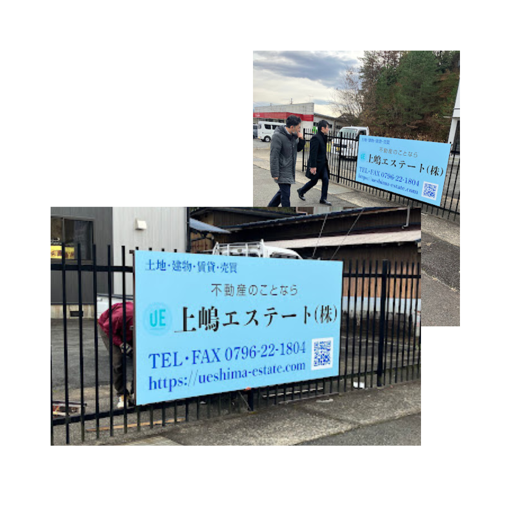 上嶋エステートの新しい看板出来ました😍