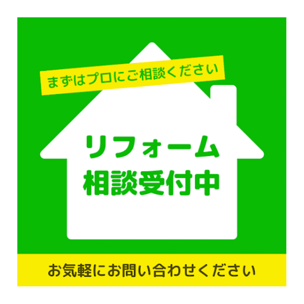 リフォームもご相談ください😊
