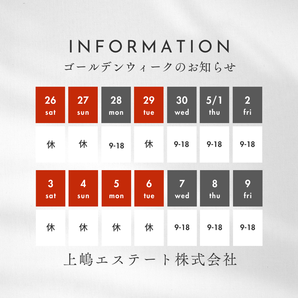 ゴールデンウィーク休業のお知らせ